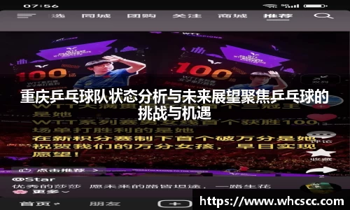 重庆乒乓球队状态分析与未来展望聚焦乒乓球的挑战与机遇